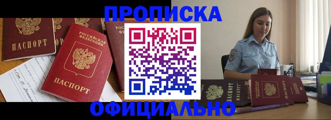 купить прописку в Екатеринбурге
