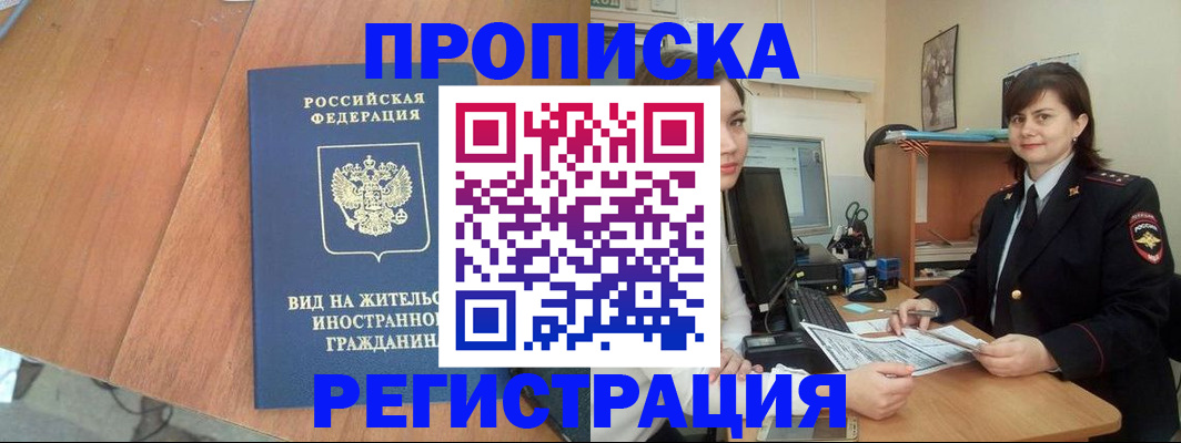 прописка в квартире в Екатеринбурге