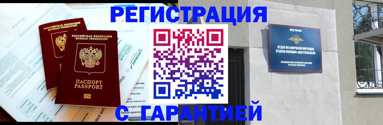 временная регистрация гарантия в Екатеринбурге
