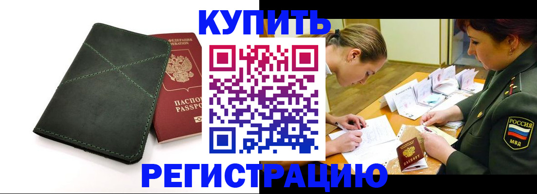 прописка для работы в Екатеринбурге