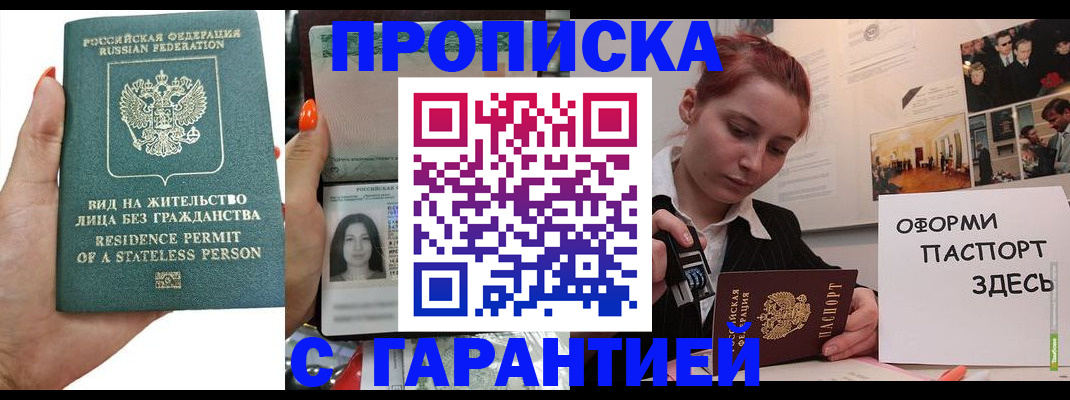 прописка в квартире в Екатеринбурге